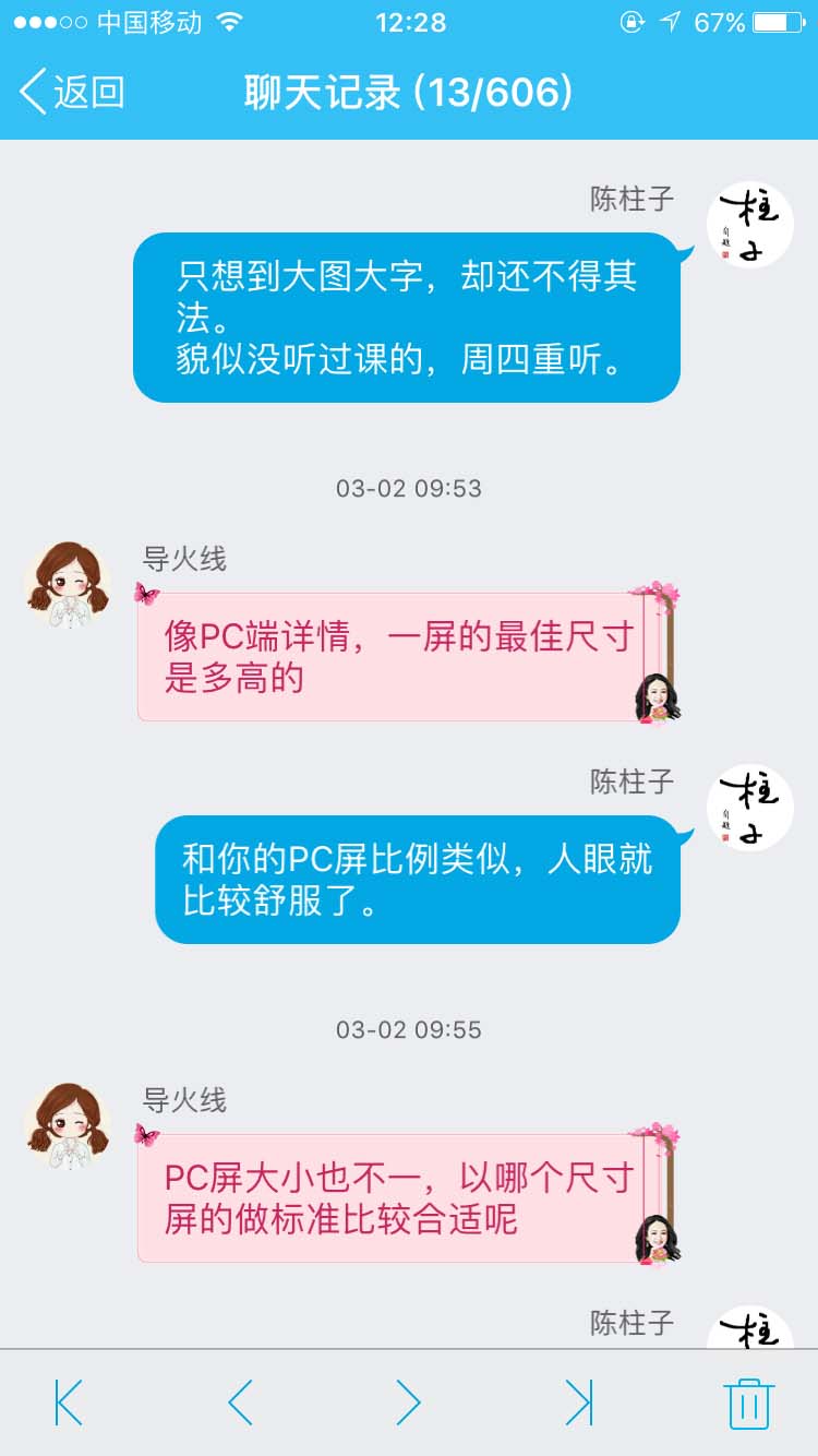 只想到大图大字，却还不得其法_柱子竖屏思维学员QQ群交流节选6