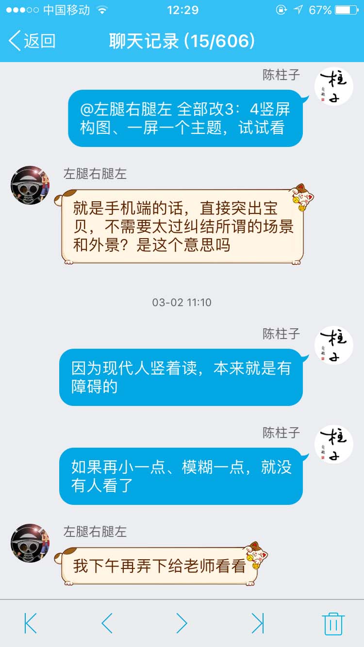 3:4竖屏构图，一屏一个主题，试试看_柱子竖屏思维学员QQ群交流节选7