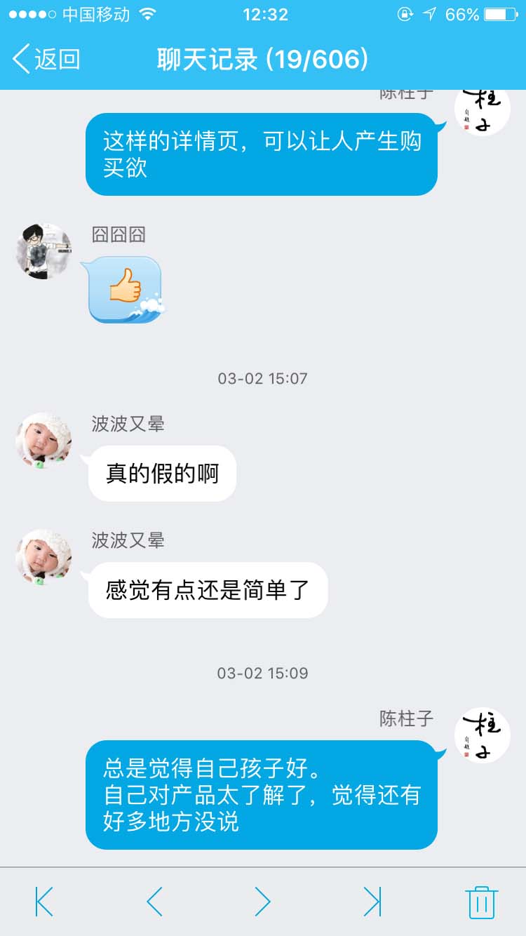 总是觉得自己的孩子好_柱子竖屏思维学员QQ群交流节选10