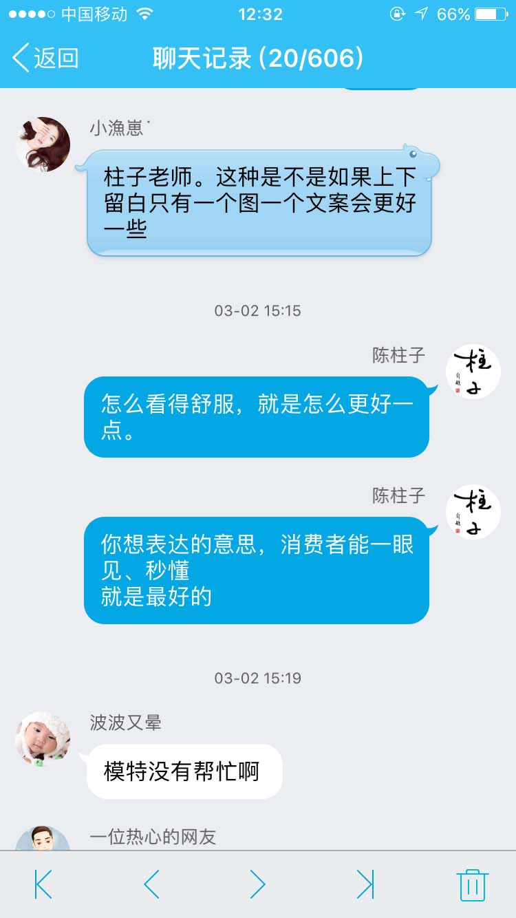 你想表达的意思，消费者能一眼见、秒懂  就是最好的_柱子竖屏思维学员QQ群交流节选12