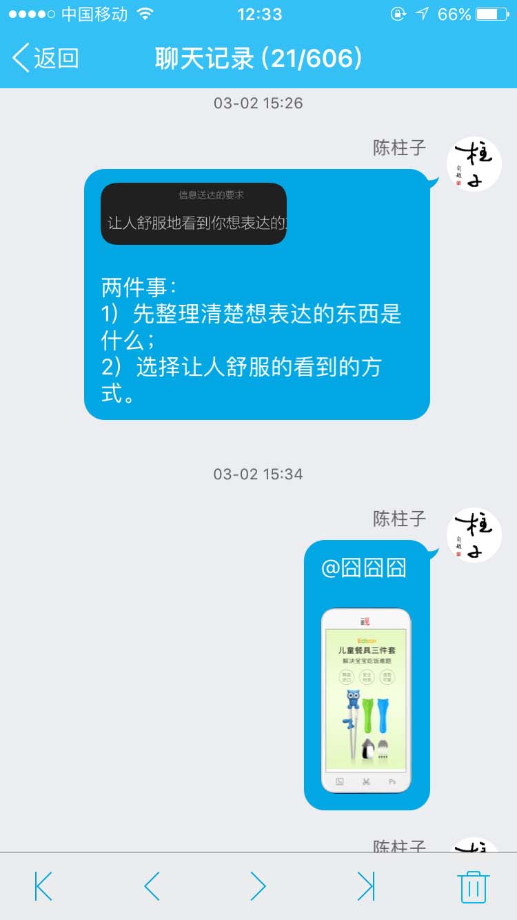 先整理清楚想表达的东西是什么_柱子竖屏思维学员QQ群交流节选13