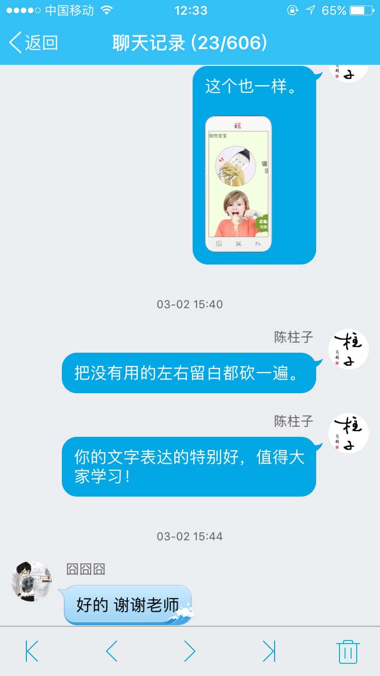 把没有用的左右留白都砍一遍_柱子竖屏思维学员QQ群交流节选14