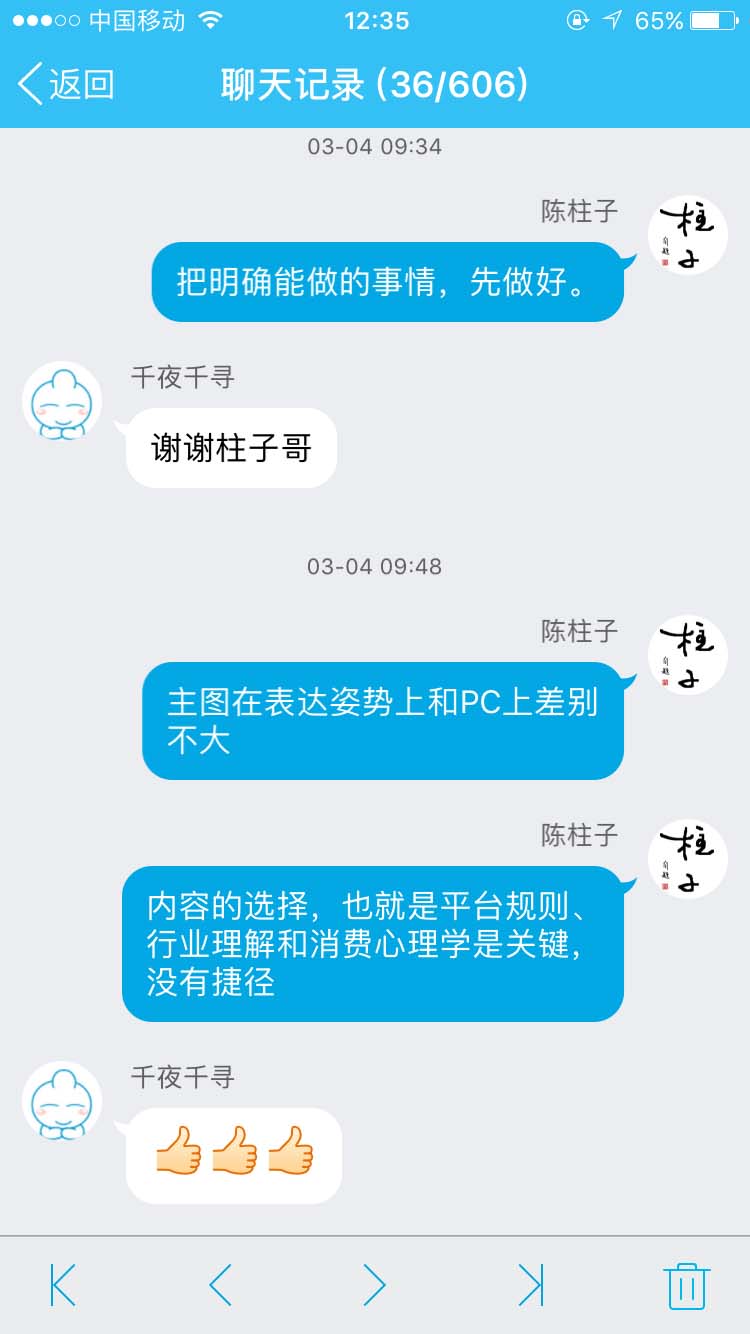 把明确能做的事情，先做好_柱子竖屏思维学员QQ群交流节选15