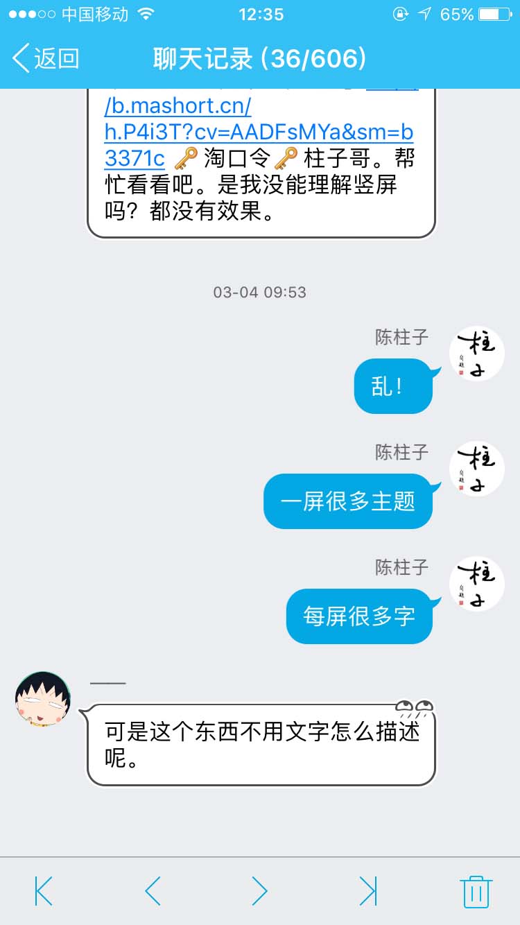可是这个东西不用文字怎么描述呢_柱子竖屏思维学员QQ群交流节选16
