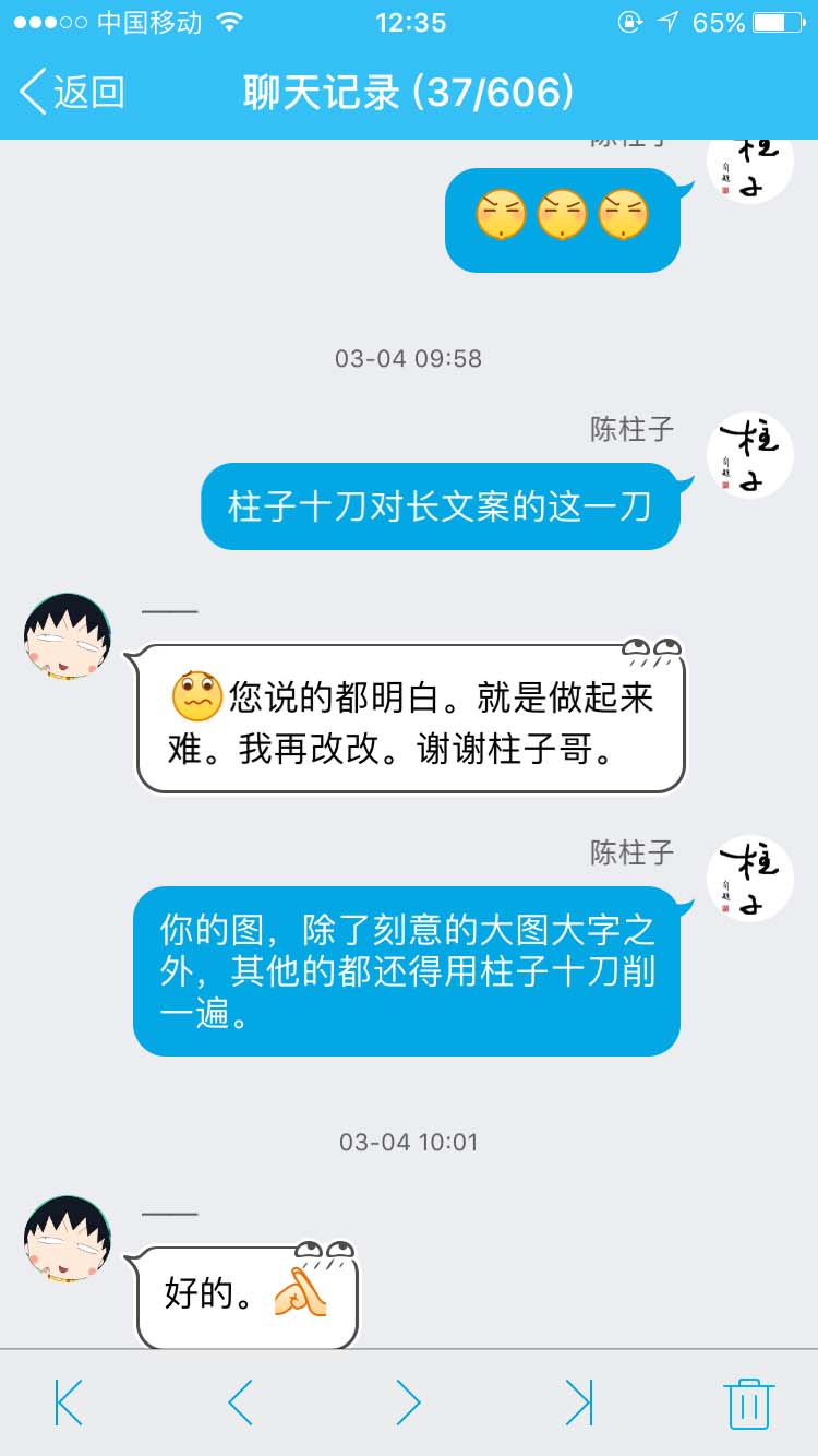 柱子十刀对长文案的这一刀_柱子竖屏思维学员QQ群交流节选17