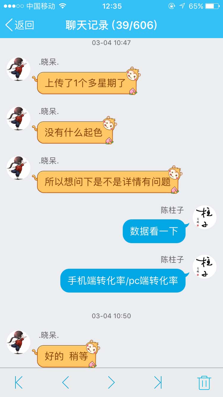 手机端转化率/pc端转化率_柱子竖屏思维学员QQ群交流节选18