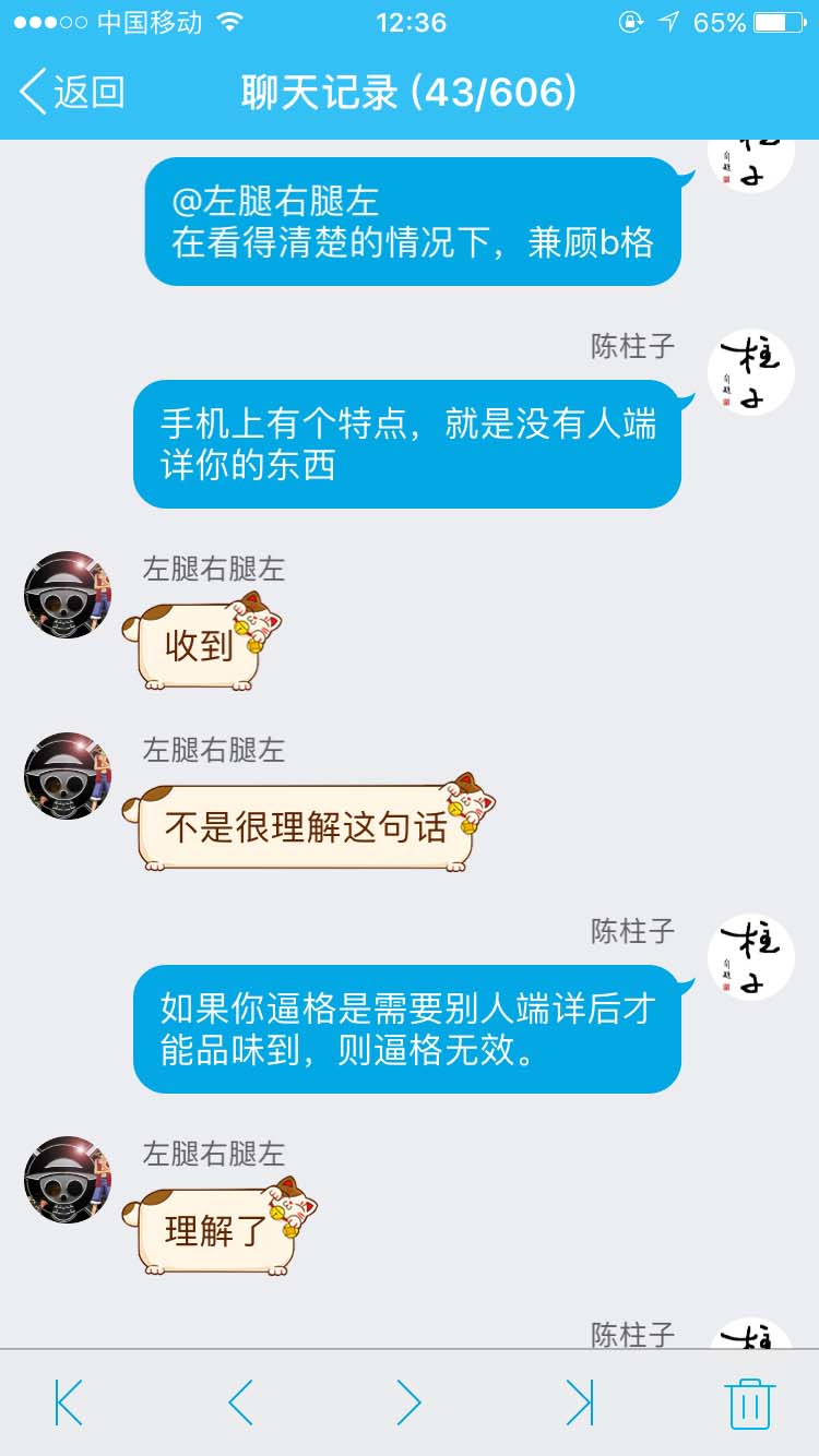 手机上有个特点，就是没有人端详你的东西_柱子竖屏思维学员QQ群交流节选19