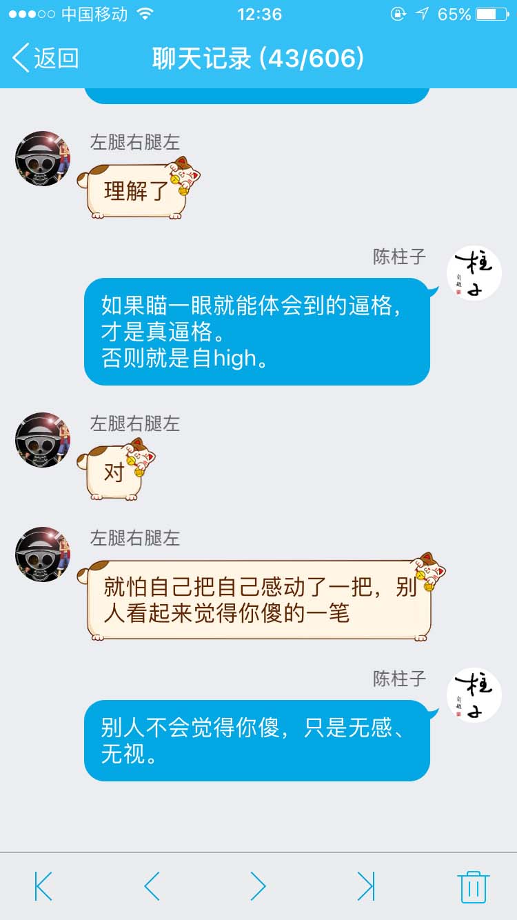 如果瞄一眼就能体会到的逼格，才是真的逼格。否则就是自high_柱子竖屏思维学员QQ群交流节选20