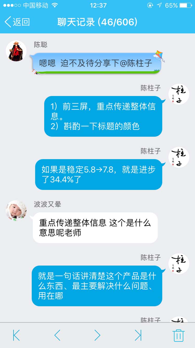 一句话讲清楚这个产品是什么东西解决什么问题用在哪_柱子竖屏思维学员QQ群交流节选21
