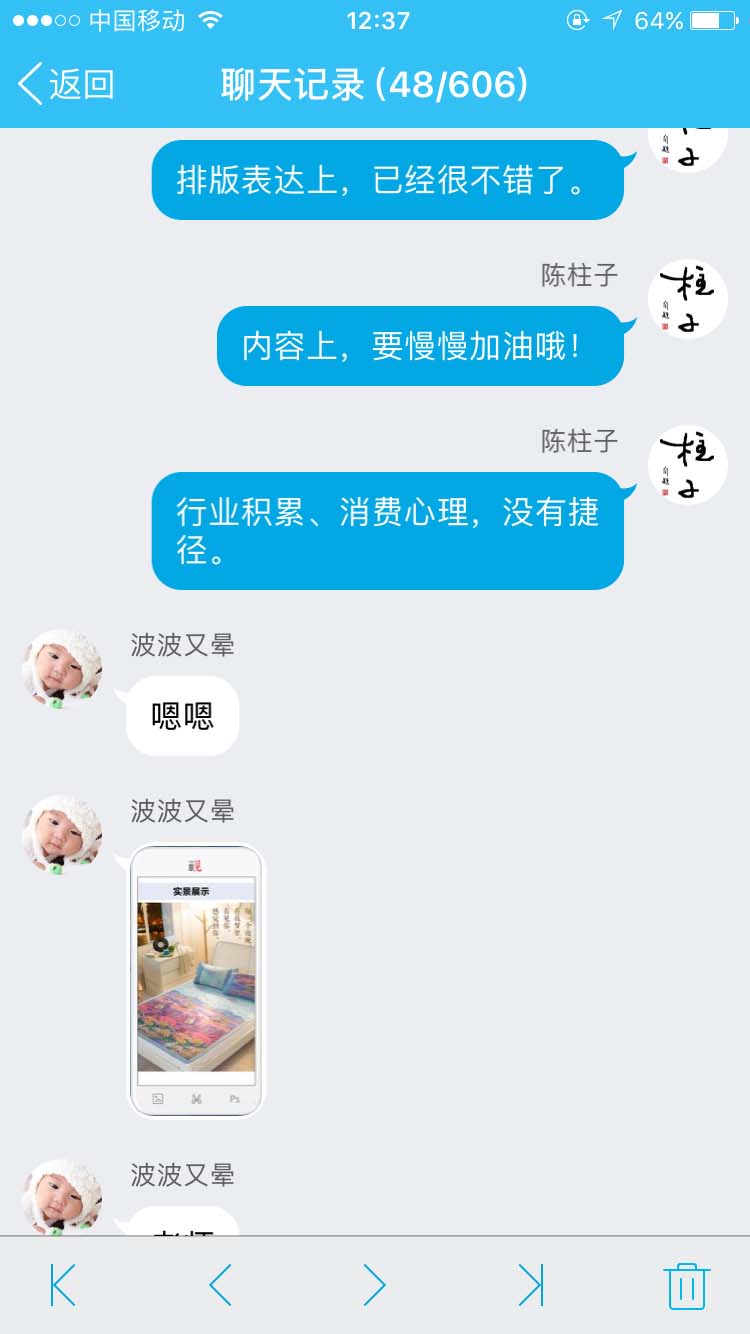 行业积累、消费心理，没有捷径_柱子竖屏思维学员QQ群交流节选23