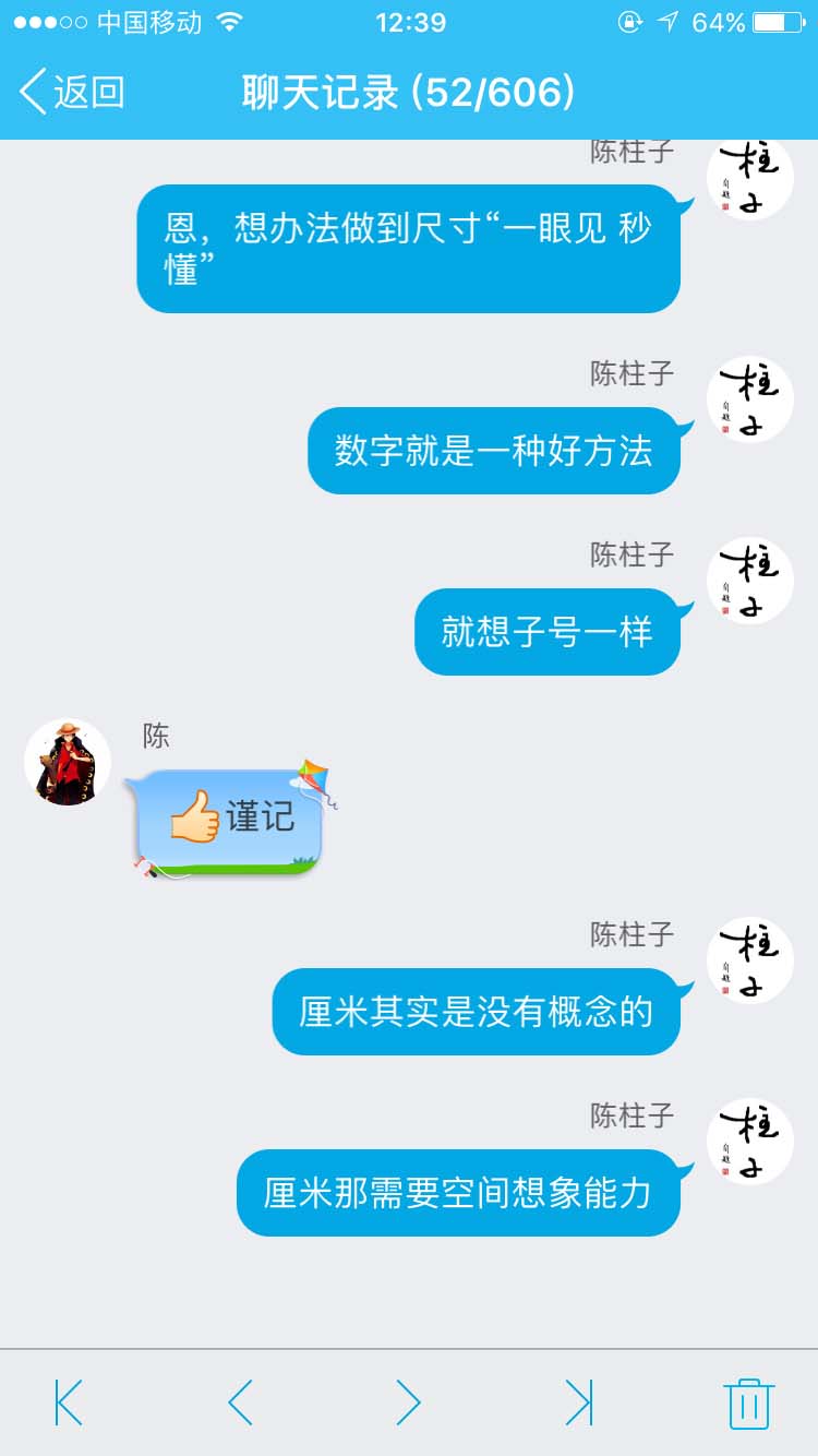 想办法做到尺寸 “一眼见秒懂”_柱子竖屏思维学员QQ群交流节选27