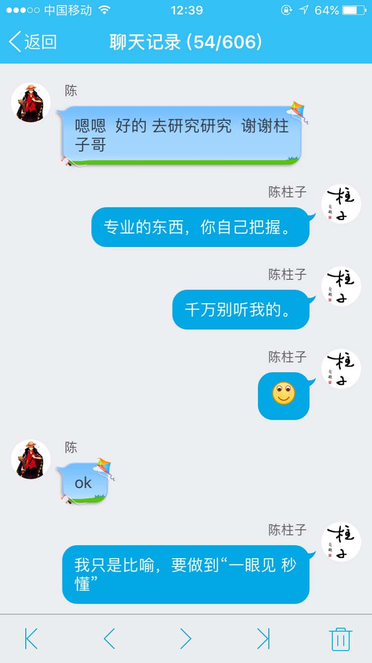 专业的东西自己把握_柱子竖屏思维学员QQ群交流节选28