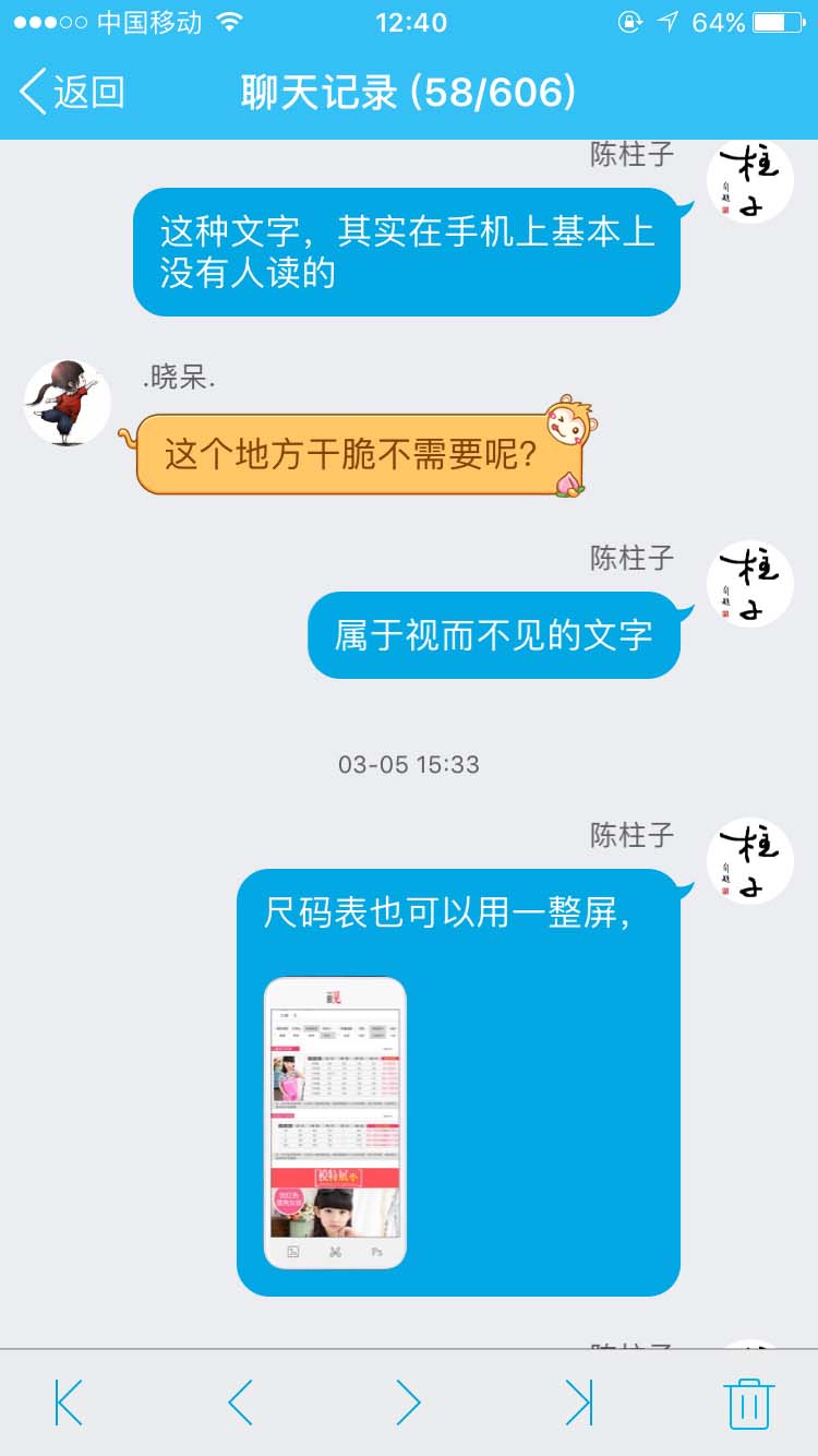 视而不见的文字，在手机上基本没人读的_柱子竖屏思维学员QQ群交流节选29