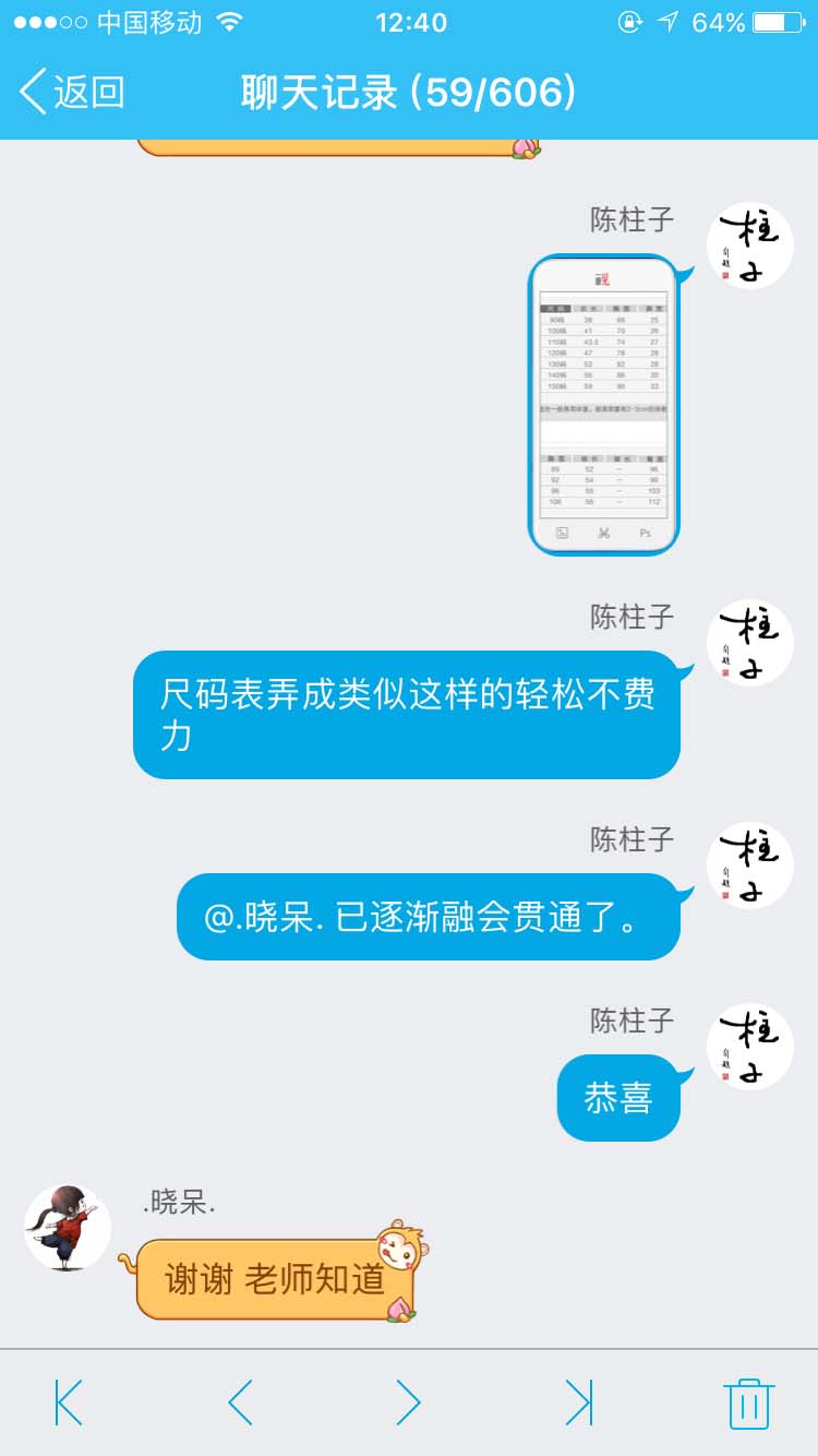 尺码表弄成这样的轻松不费力_柱子竖屏思维学员QQ群交流节选30
