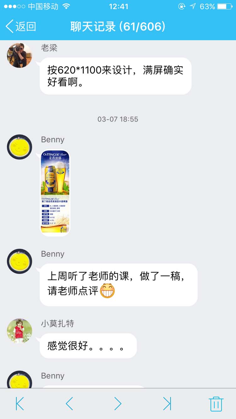 按620*1100来设计满屏确实好看_柱子竖屏思维学员QQ群交流节选32