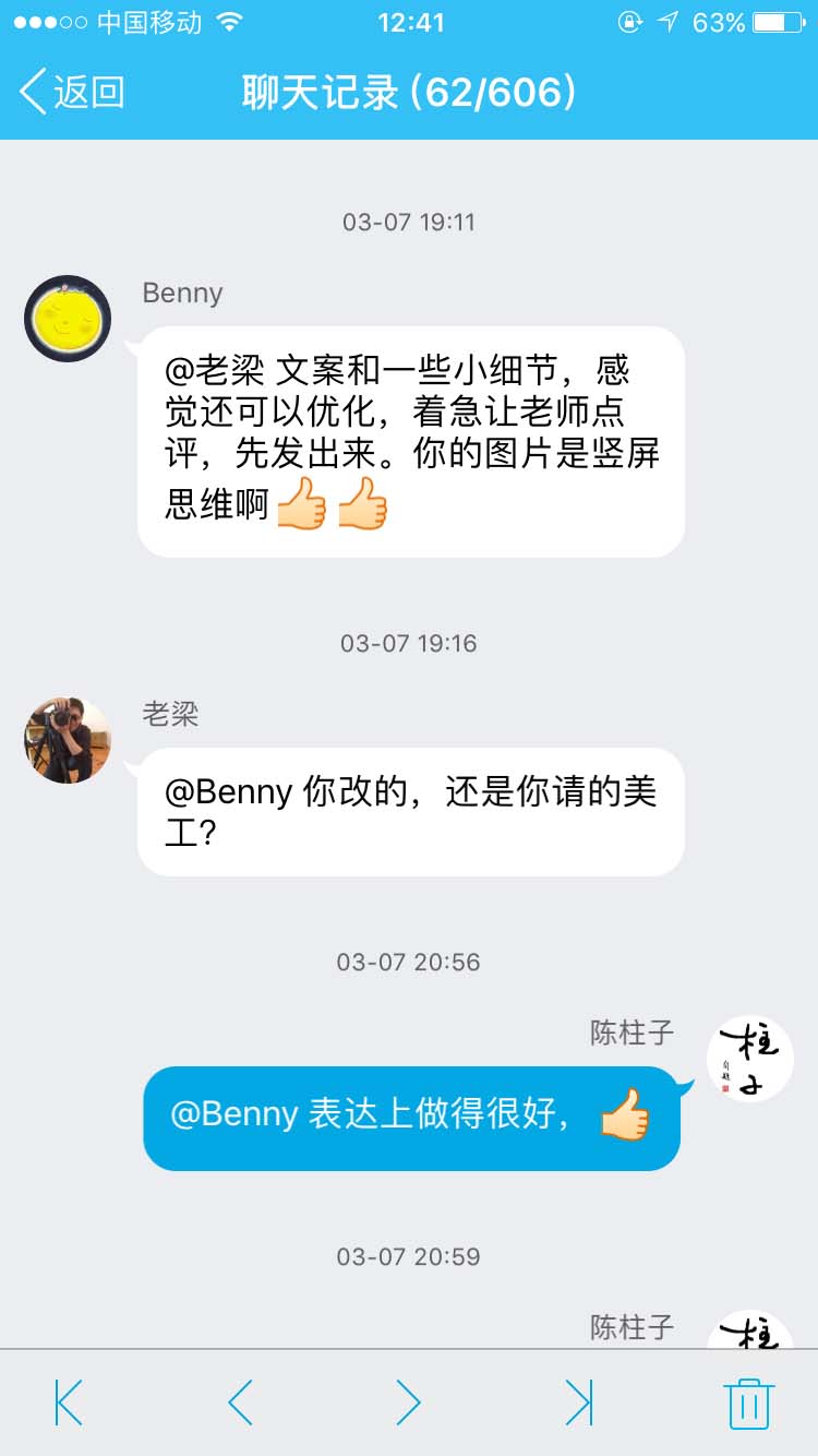 表达上做的很好_柱子竖屏思维学员QQ群交流节选33