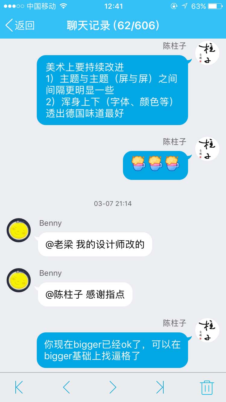 bigger已经ok，可以在bigger基础上找逼格了_柱子竖屏思维学员QQ群交流节选34