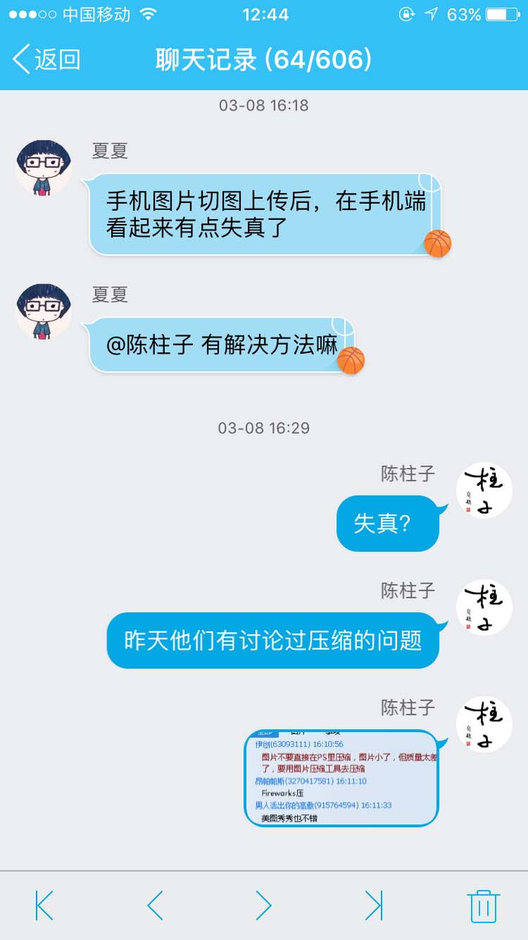 切图后手机图片上传失真_柱子竖屏思维学员QQ群交流节选36