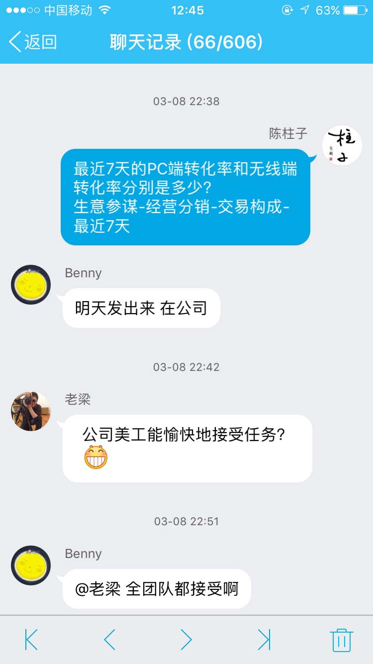 最近7天的pc端转化率和无线端转化率_柱子竖屏思维学员QQ群交流节选39