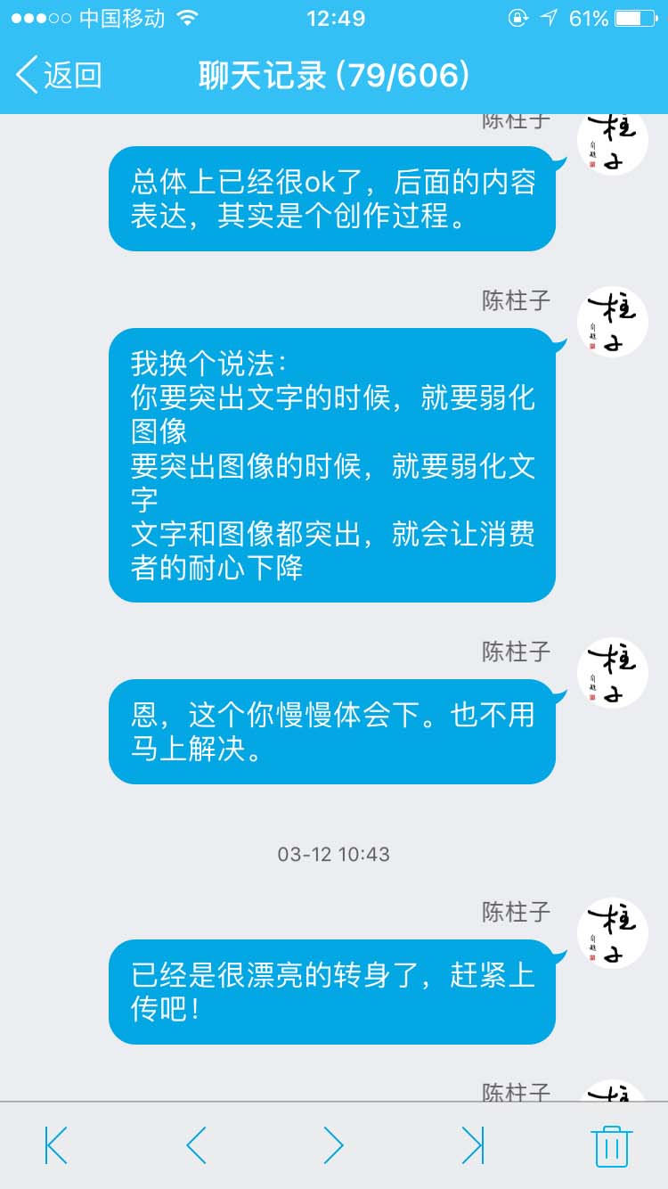 文字和图像都突出就会让消费者的耐心下降_柱子竖屏思维学员QQ群交流节选51