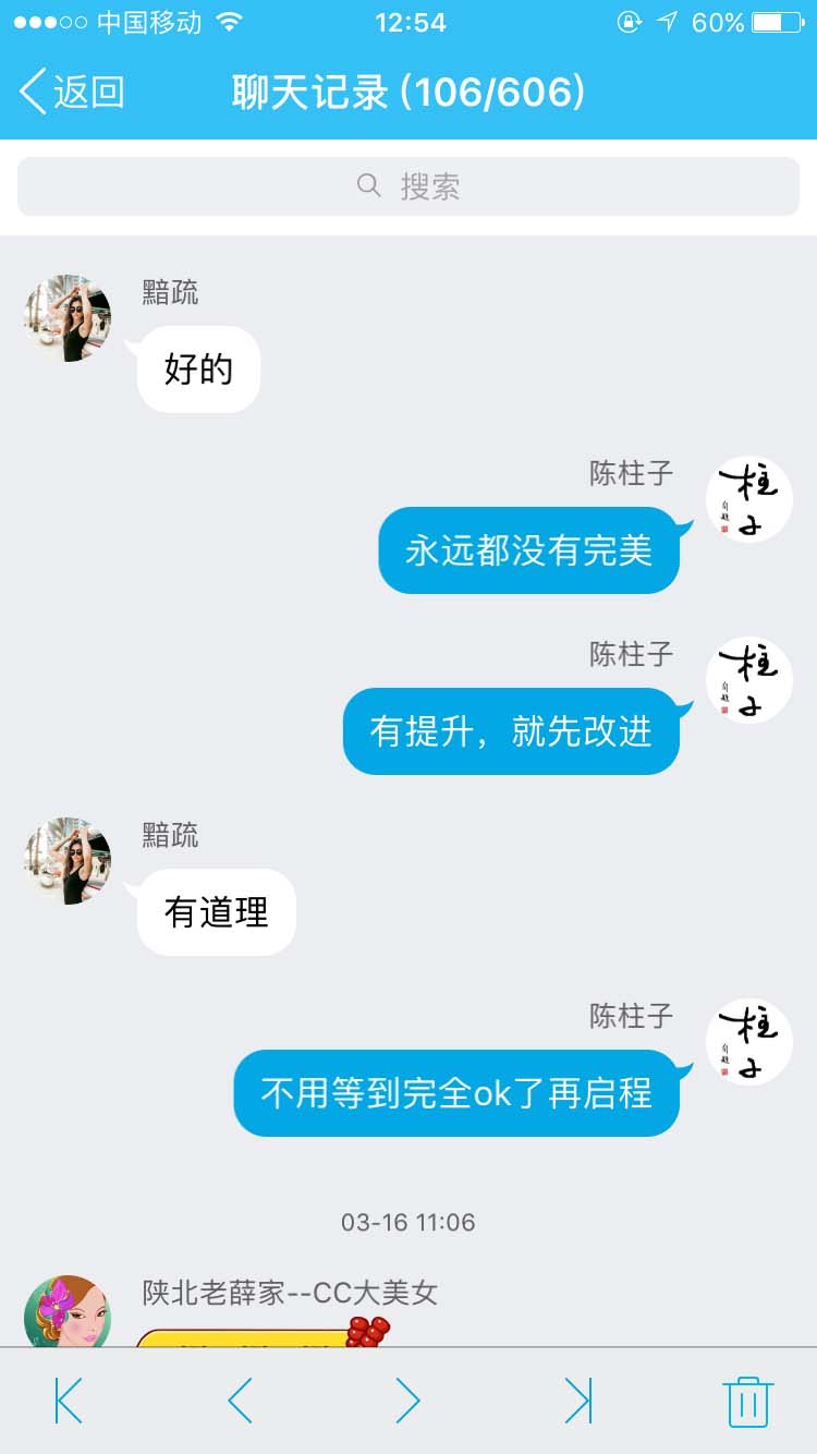 永远都没有完美_柱子竖屏思维学员QQ群交流节选62