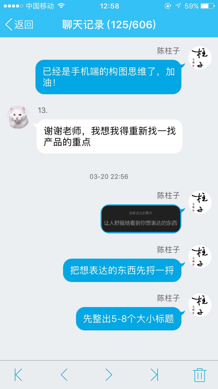 把想表达的东西捋成5-8个大小标题_柱子竖屏思维学员QQ群交流节选81