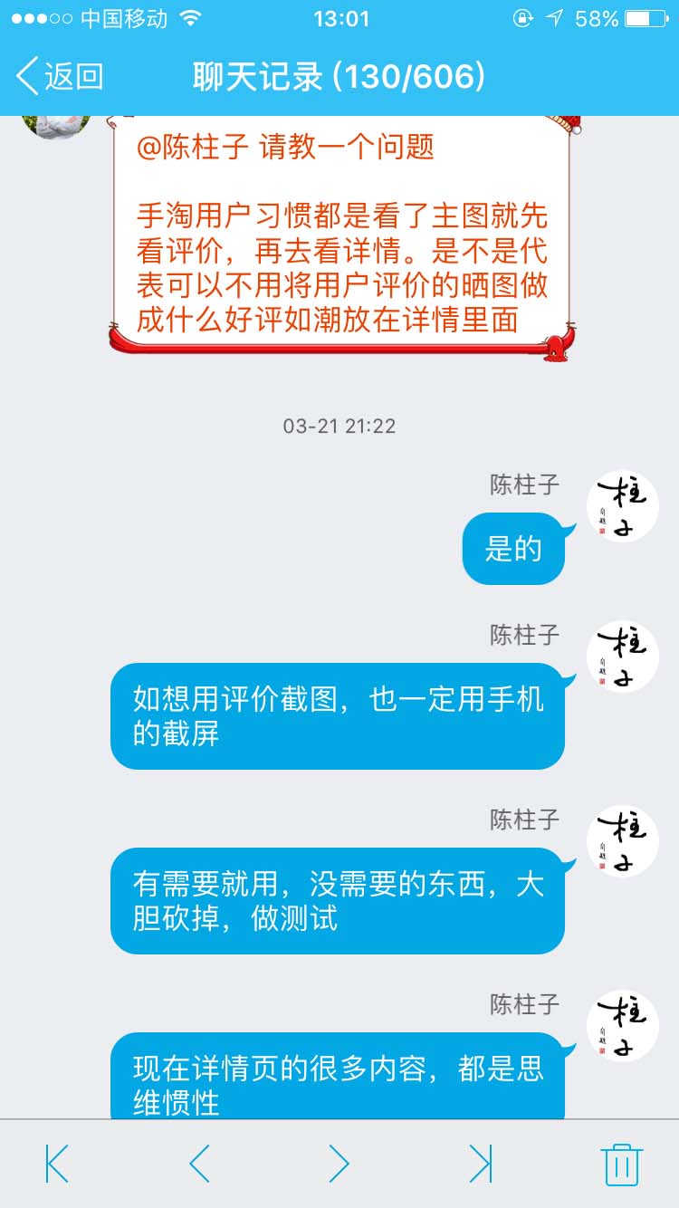 如晒买家评价，务必用手机端截屏图__柱子竖屏思维学员QQ群交流节选88