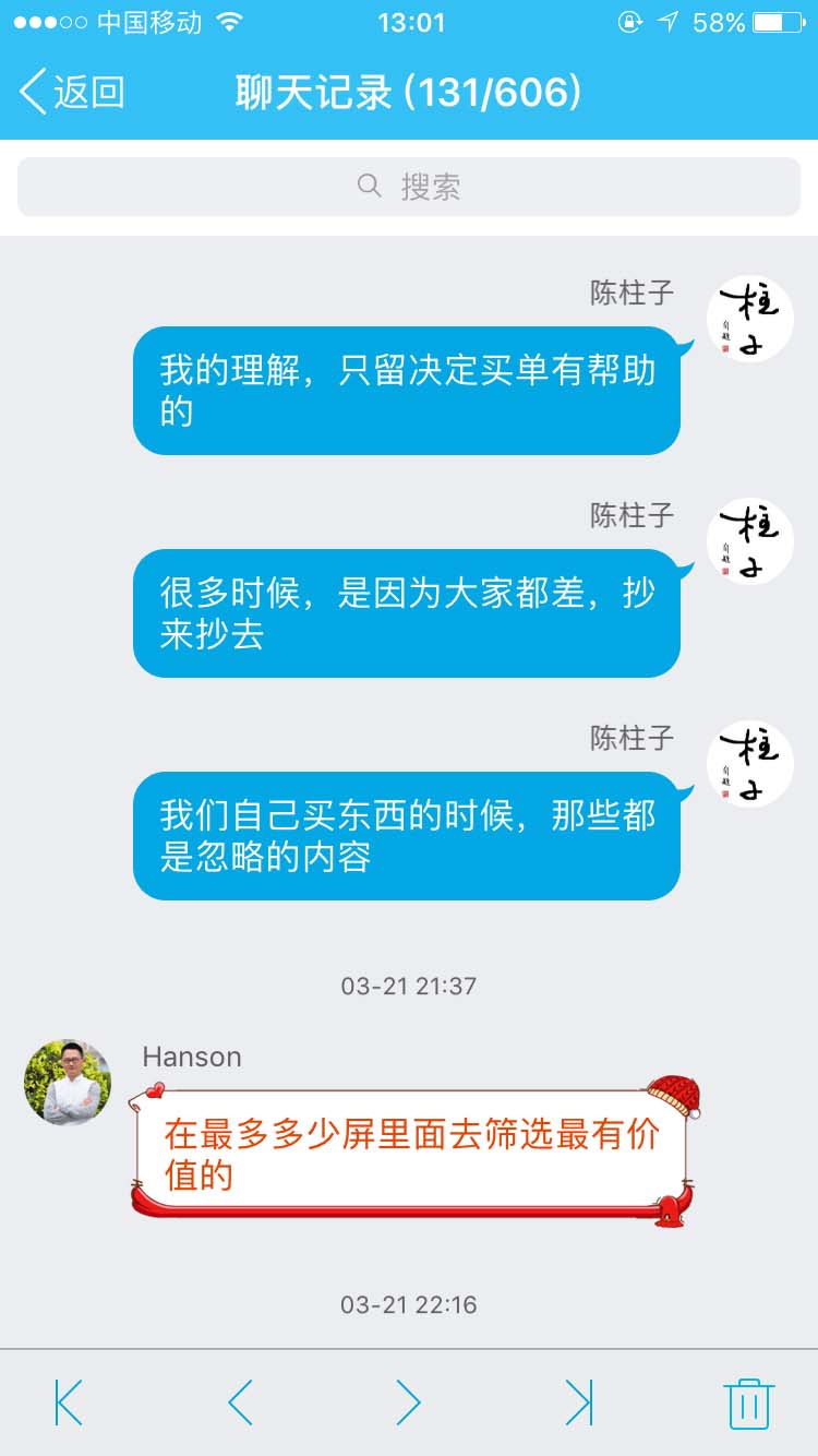 只留决定买单有帮助的_柱子竖屏思维学员QQ群交流节选89