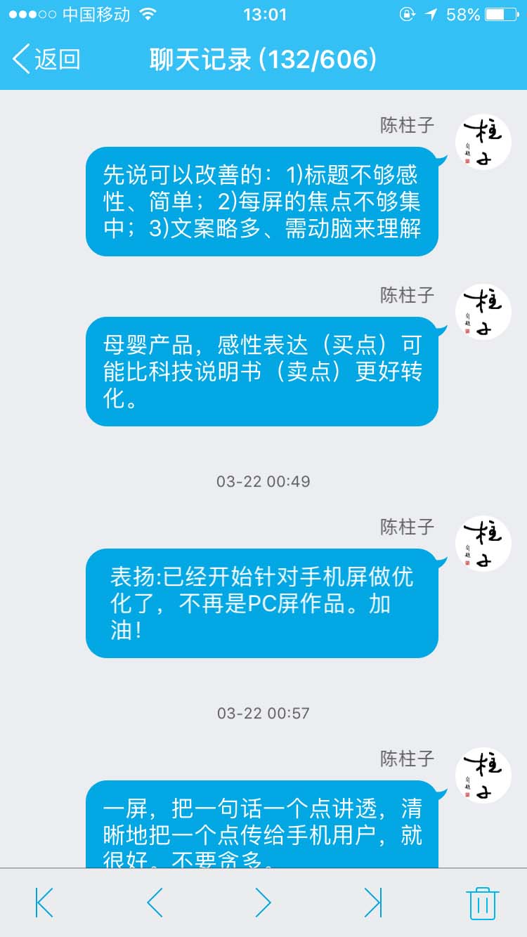 一屏能把一句话一个点讲透就很好，不要贪多_柱子竖屏思维学员QQ群交流节选90