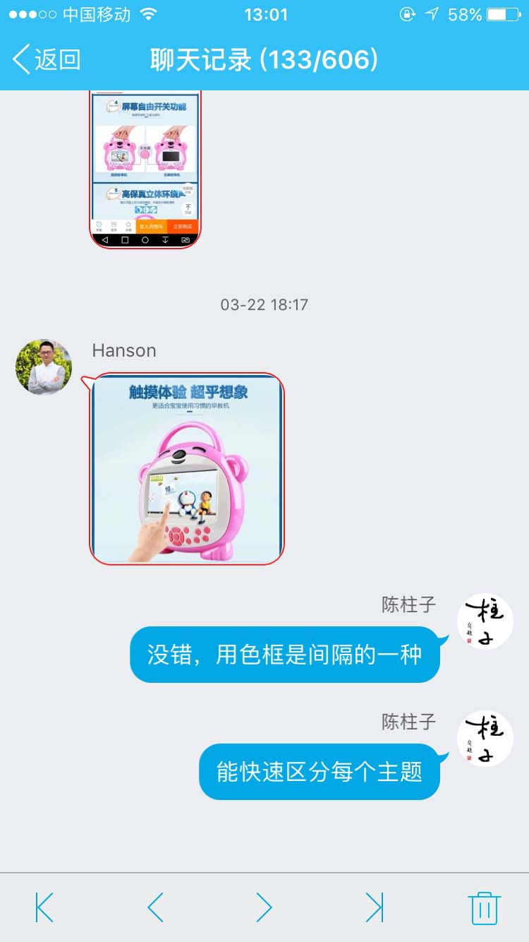 用色框是间隔的一种_柱子竖屏思维学员QQ群交流节选91
