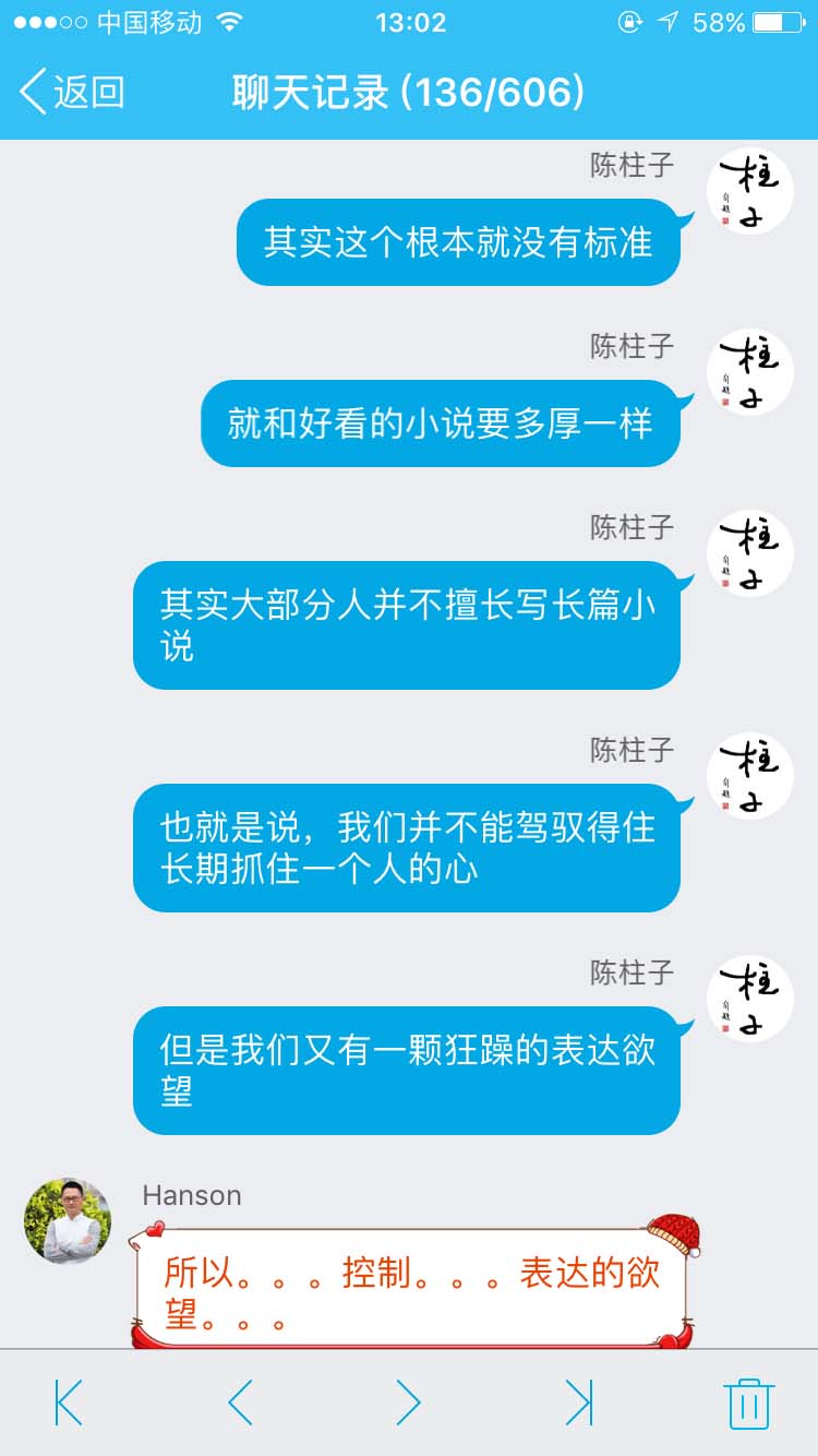 我们都有一股狂躁的表达欲望_柱子竖屏思维学员QQ群交流节选94