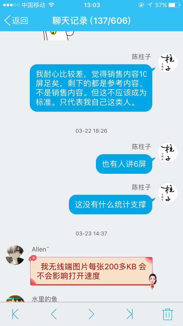 我觉得销售内容10屏足矣_柱子竖屏思维学员QQ群交流节选96