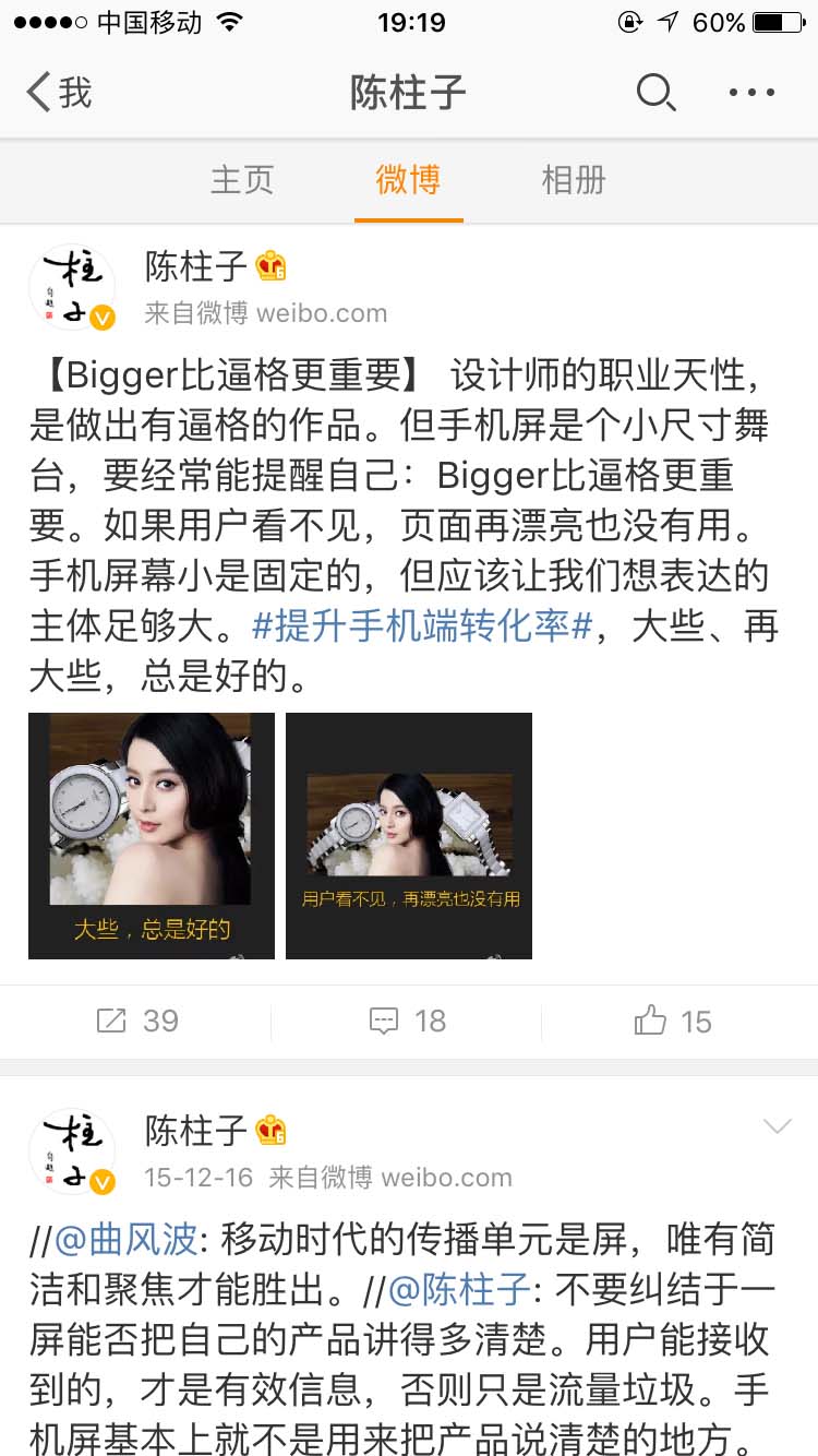 Bigger比逼格更重要_陈柱子微博节选12