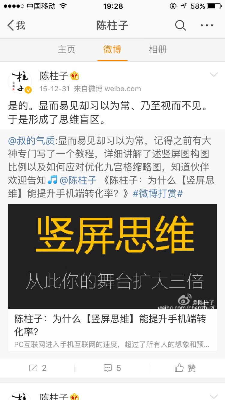 显而易见却视而不见，就是思维盲区_陈柱子微博节选41