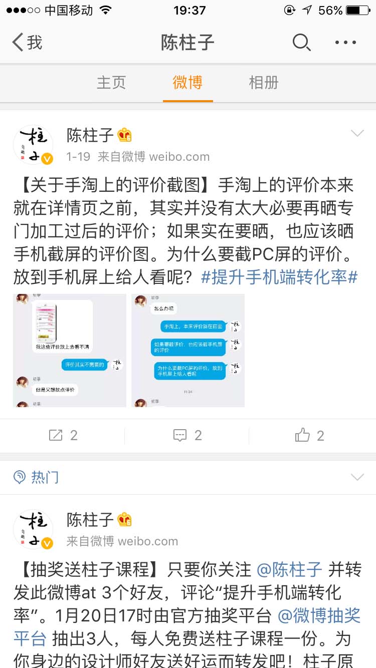 关于手淘上的评价截图_陈柱子微博节选59