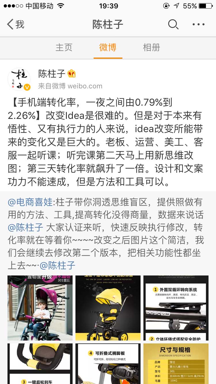 手机端转化率，一夜之间由0.79%到2.26%_陈柱子微博节选66 