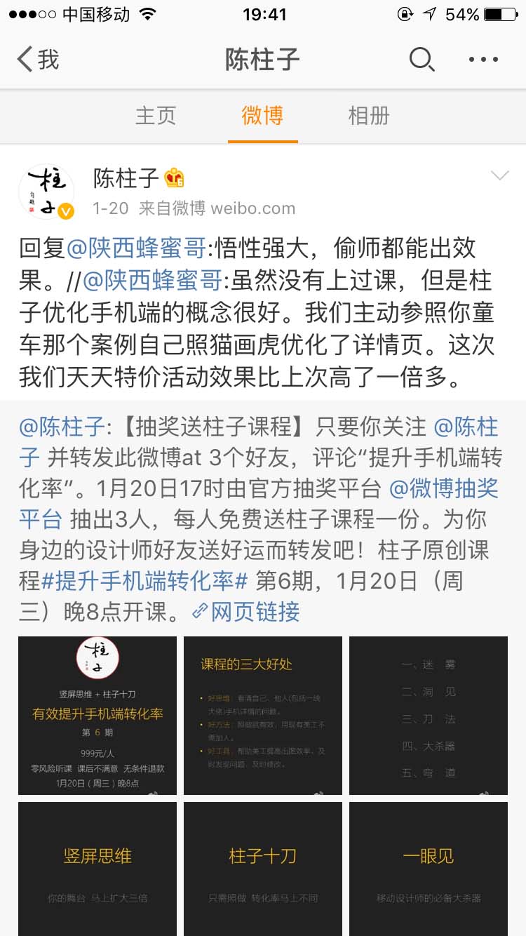 悟性强大，偷师都能出效果_陈柱子微博节选72