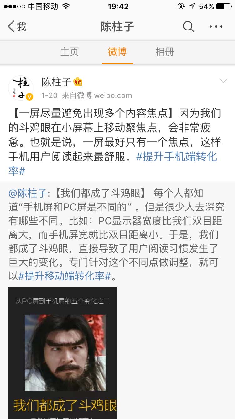 一屏尽量避免出现多个内容焦点_陈柱子微博节选75