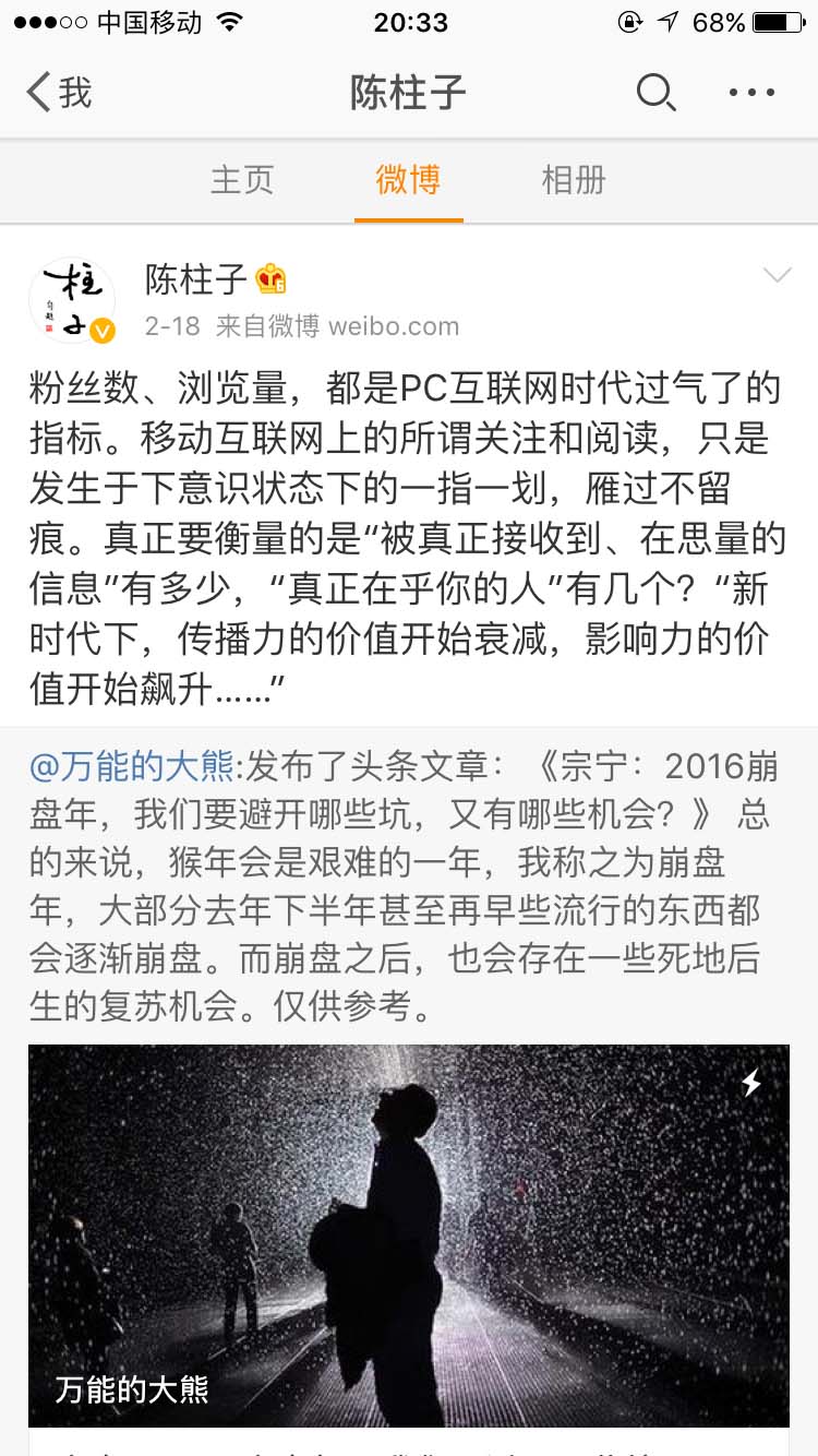 发生于下意识状态下的一指一划，雁过不留痕_陈柱子微博节选86
