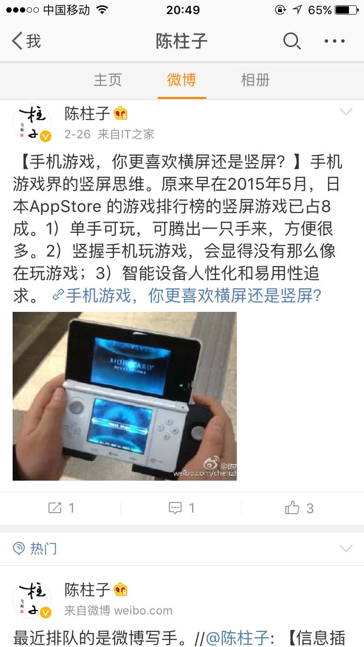 手机游戏，你更喜欢横屏还是竖屏？_陈柱子微博节选106