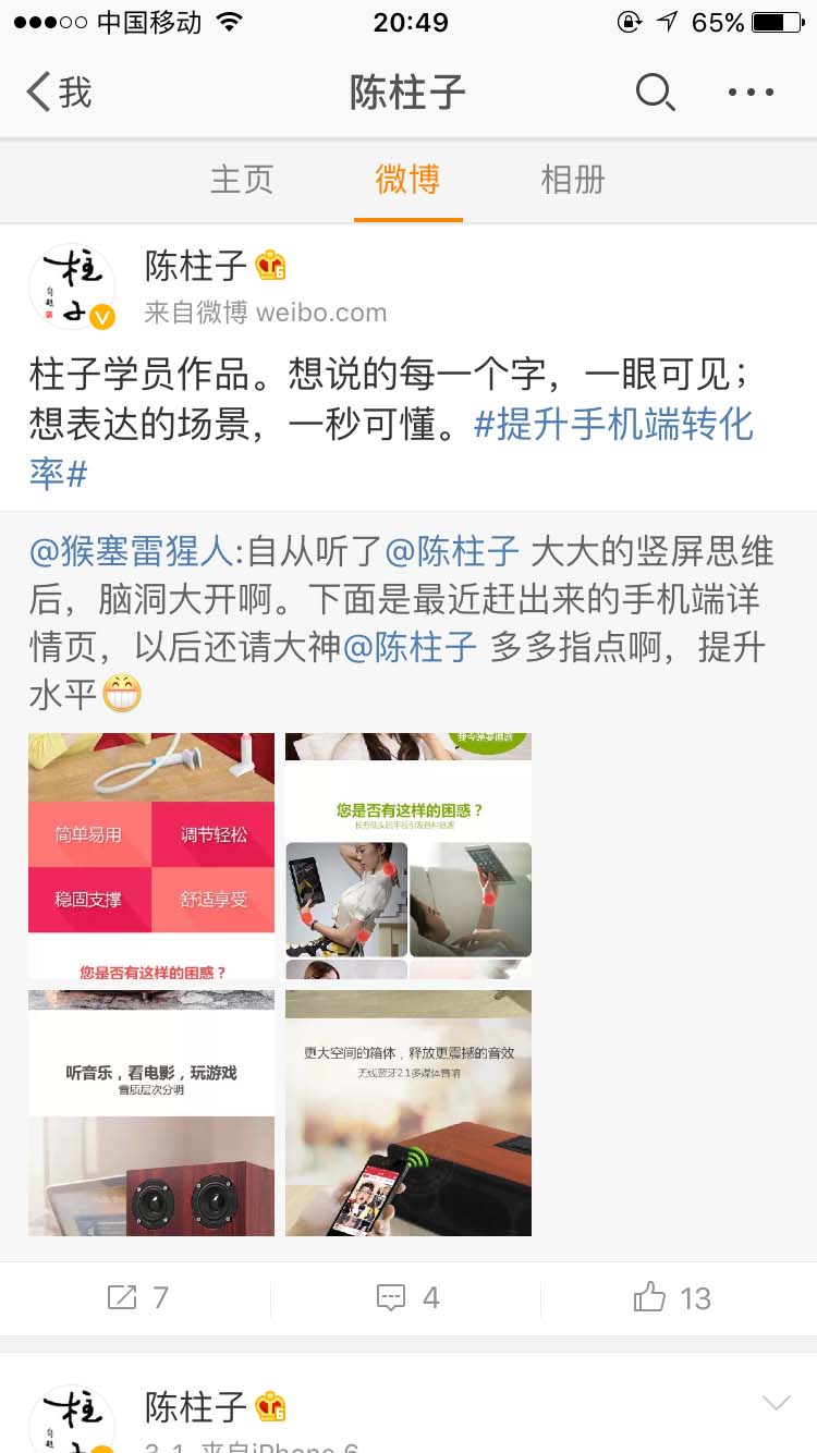 想说的每一个字，一眼可见_陈柱子微博节选109