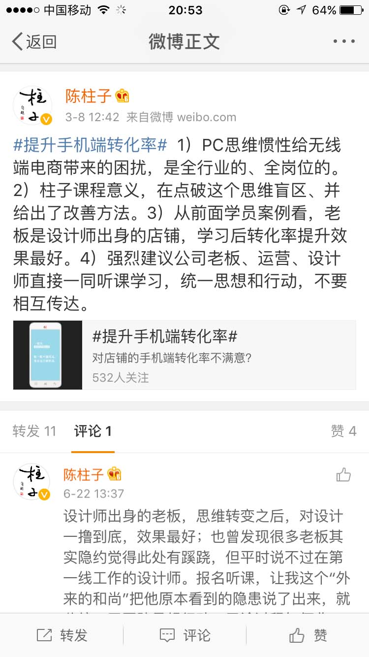 统一思想和行动，不要相互传达_陈柱子微博节选119