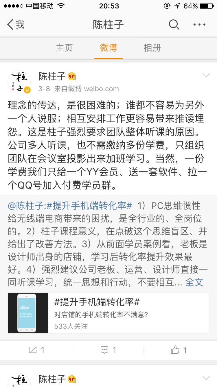 理念的传达，是很困难的_陈柱子微博节选120