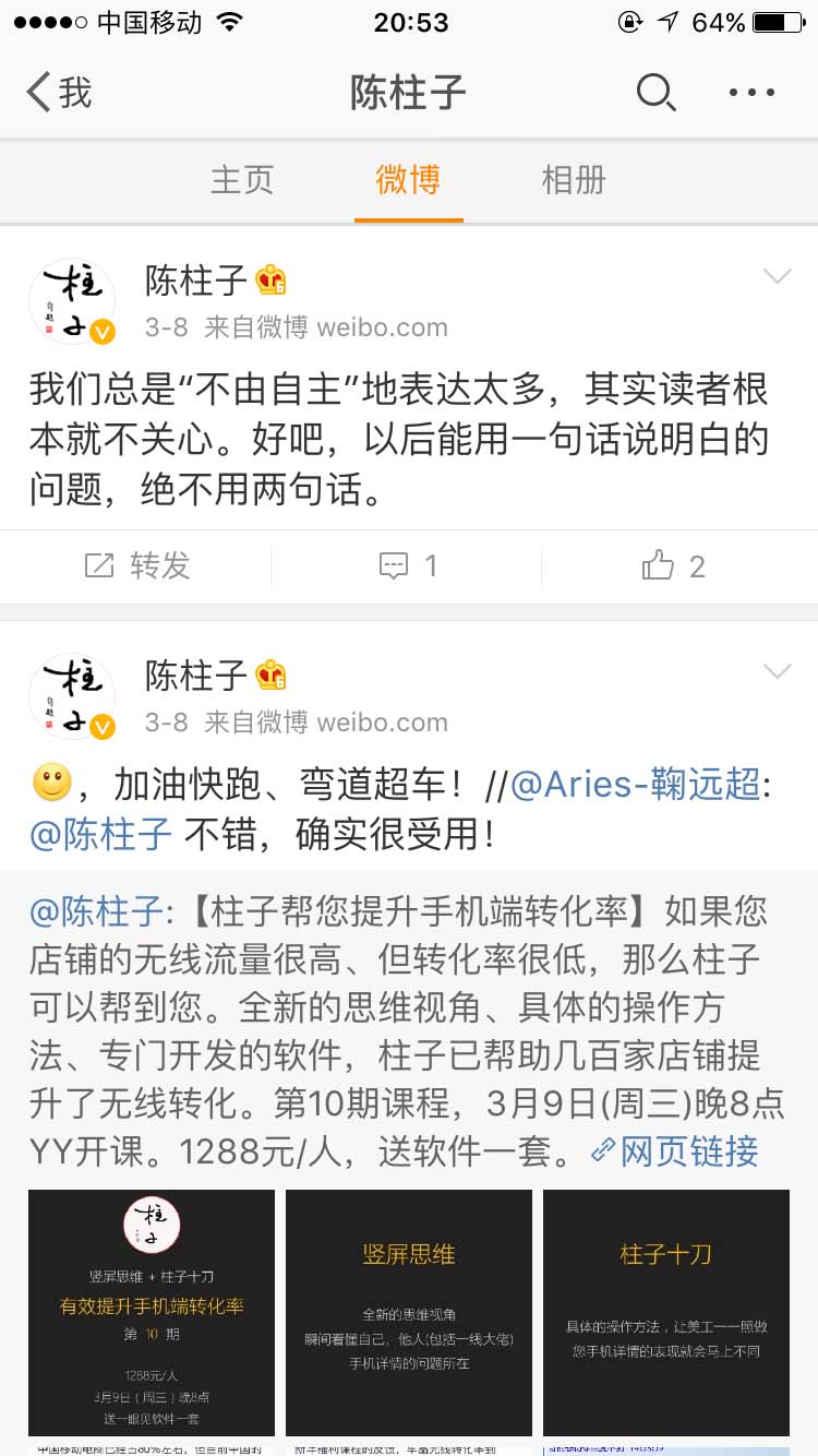 能用一句话说明白的问题，绝不用两句话_陈柱子微博节选122