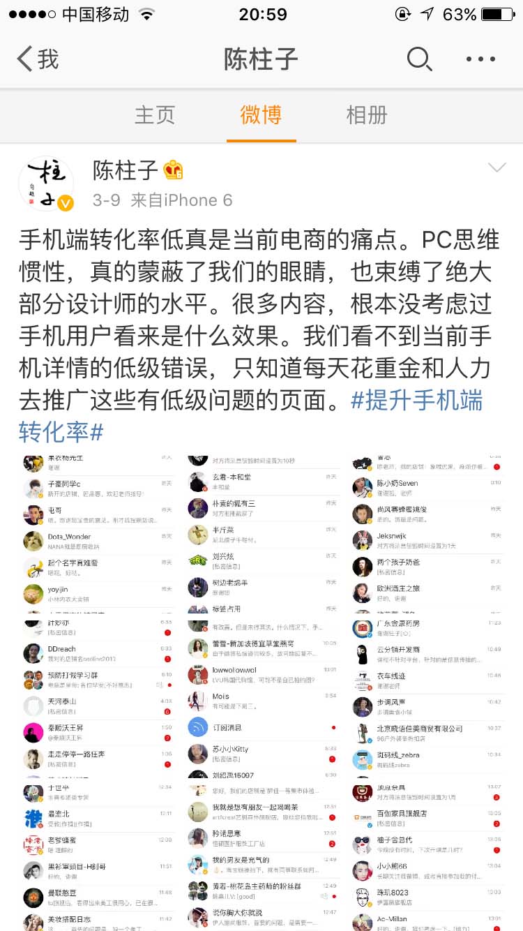 手机端转化率低真是当前电商的痛点_陈柱子微博节选126