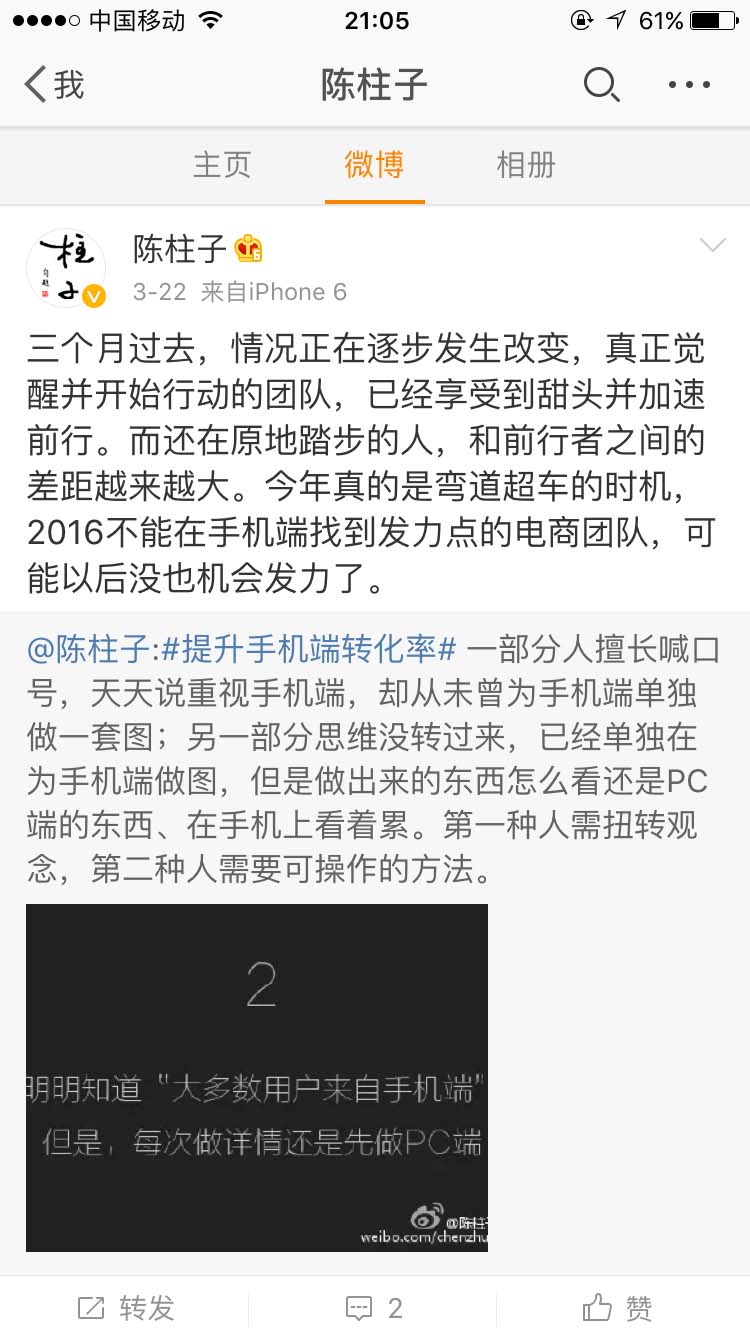 弯道超车的时机_陈柱子微博节选143