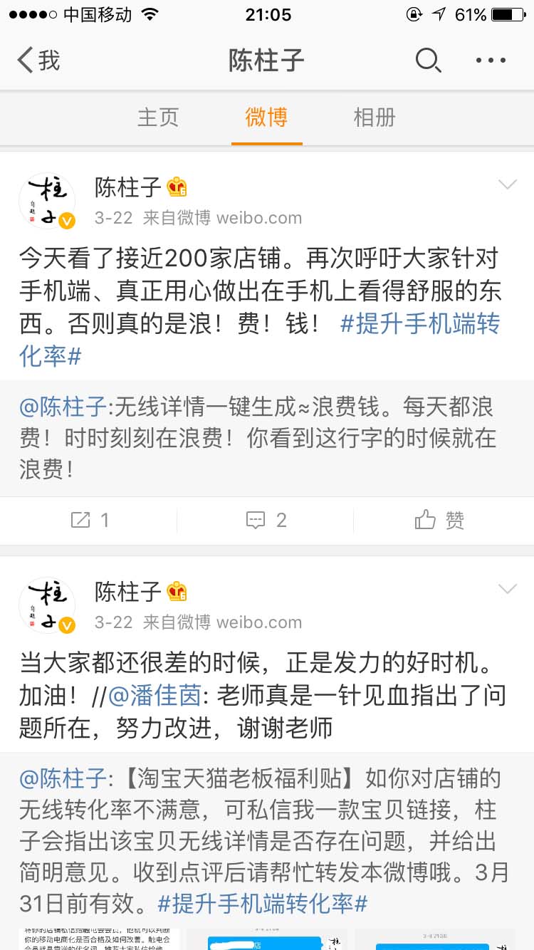 针对手机端、真正用心做出在手机上看得舒服的东西_陈柱子微博节选144