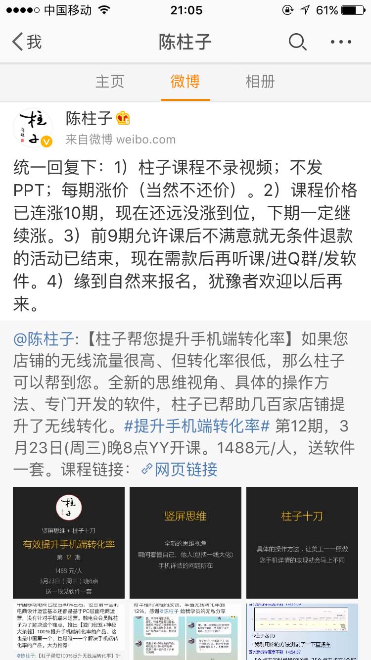 柱子课程不录视频_陈柱子微博节选145