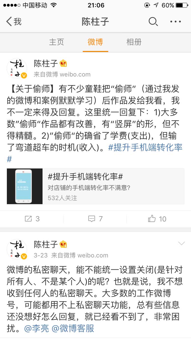 关于偷师_陈柱子微博节选146