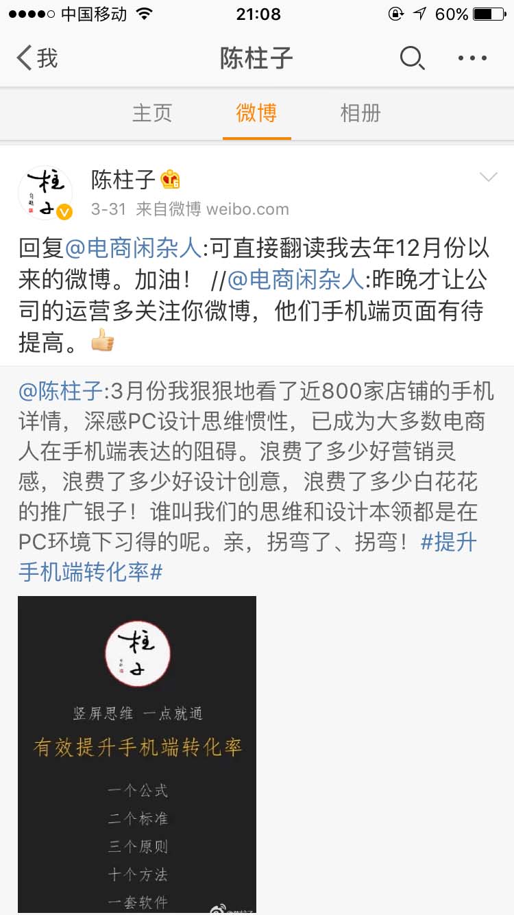 直接翻读我去年12月份以来的微博_陈柱子微博节选152